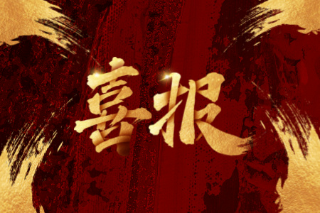 CA88(中国区)唯一官方网站